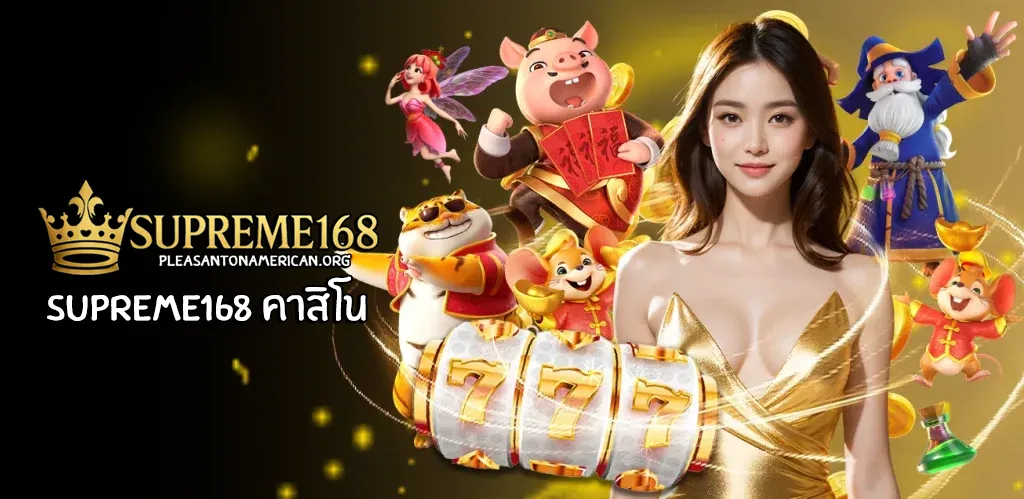 supreme168 คาสิโน